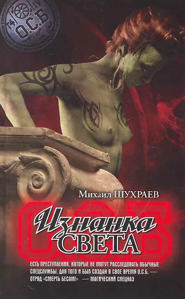 Изнанка света: роман. - фото 1
