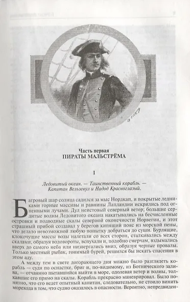 Полное иллюстрированное издание в одном томе - фото 10