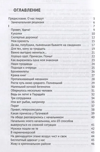 Привет, Удача! - фото 2