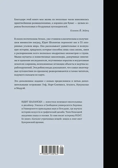 Кругосветный атлас отдаленных островов: 50 мест, где вы не были и, скорее всего, никогда не побываете - фото 2