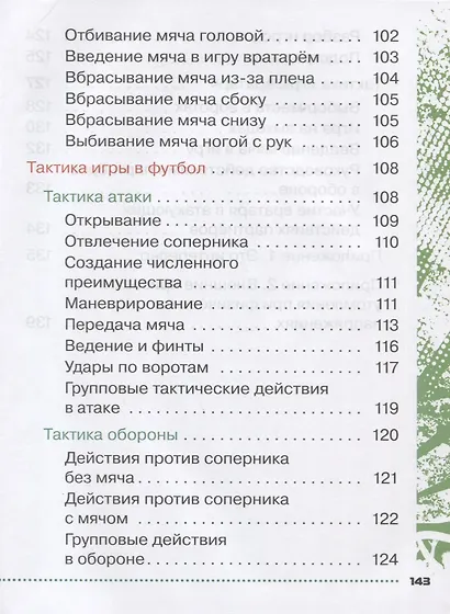 Физическая культура. Футбол для всех 1-4 класс. Учебное пособие - фото 5