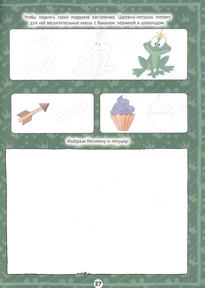 Большая книга рисования. Для девочек - фото 3