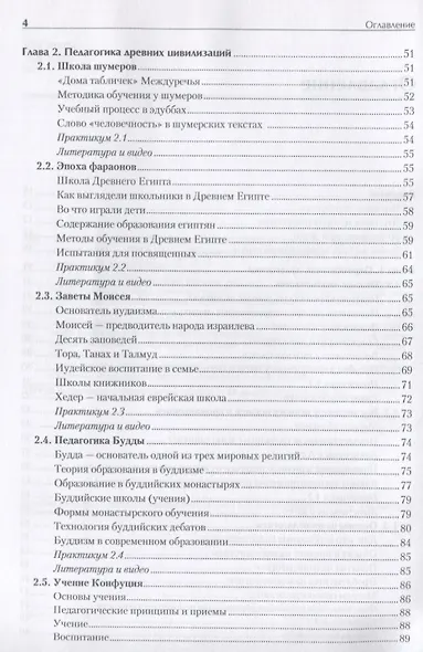 История педагогики. Учебное пособие. Стандарт третьего поколения - фото 5