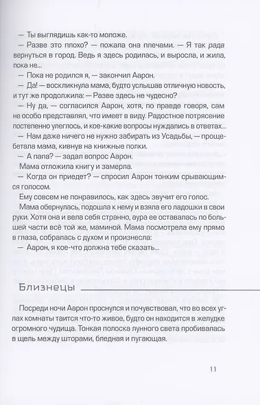 Власть Аарона - фото 7