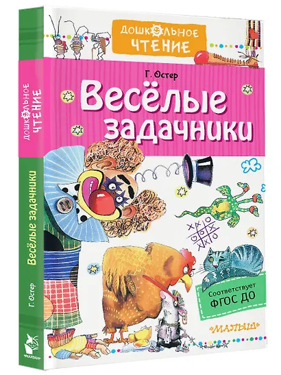 Веселые задачники - фото 3