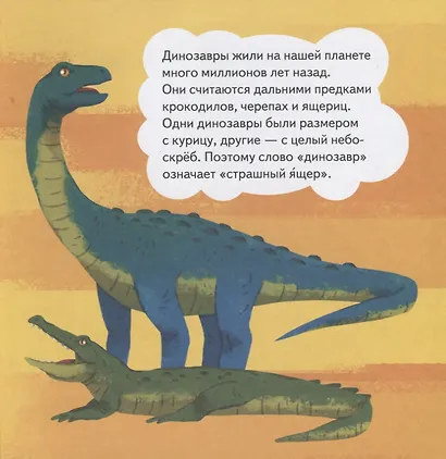 Ми-ми-мишки. Динозавры. Какой динозавр считался королём, какой был больше самолёта, и почему они исчезли? - фото 5