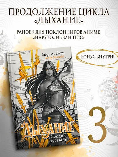 Дыхание. Сердце пустыни - фото 3