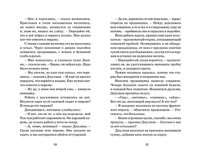 Подарок для королевы. Книга 10 - фото 5