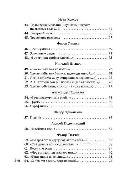 "Я встретил вас...". Русский романс - фото 6