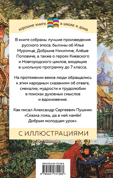 Былины - фото 2