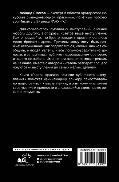 Говори красиво: техники публичного выступления - фото 2