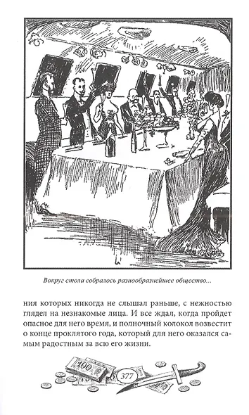 Рука мстителя. Один или двое? - фото 9