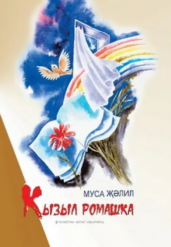 Красная ромашка - фото 1