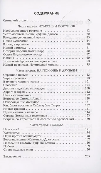 Урфин Джюс и его деревянные солдаты: сказочная повесть (мяг) - фото 6