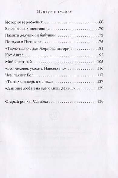 Моцарт в тумане. Стихи и проза - фото 7