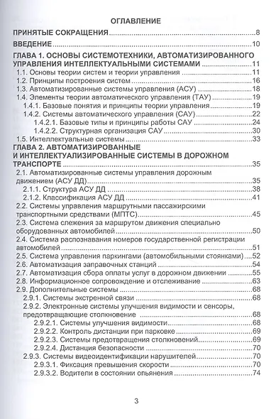 Основы автоматизации интеллектуальных транспортных систем - фото 2