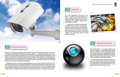 Изобретения! 365 открытий, изменивших мир - фото 9