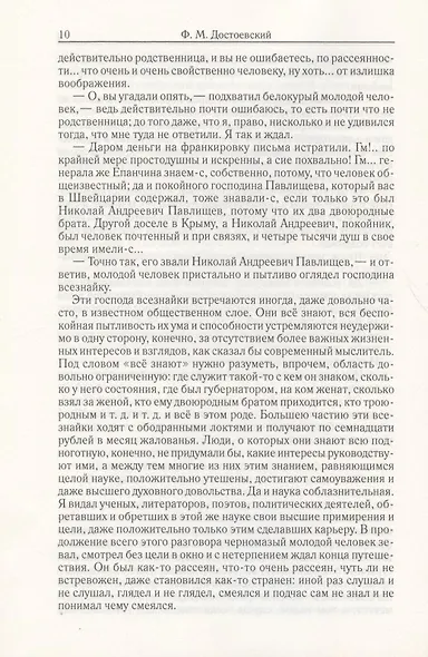 Идиот. Часть 1-3. Том 5 - фото 5