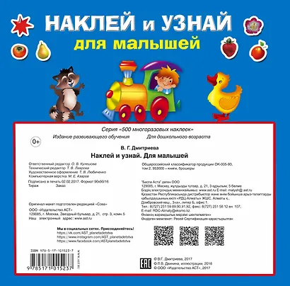 Наклей и узнай. Для малышей - фото 2