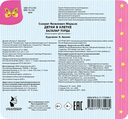 Детки в клетке - фото 2