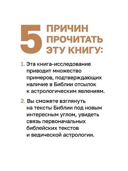 Космические основы Библии - фото 5