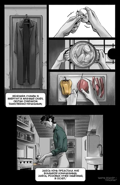 Ловец бабочек: книга комиксов - фото 4