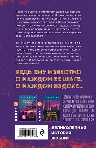 Хрупкое равновесие. Книга 3. Статус-кво - фото 2