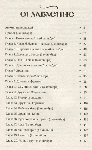 Здесь водятся бесы - фото 15