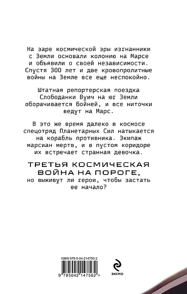 Планета-Изгой - фото 2