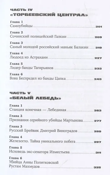 Град обреченных: Честный репортаж о семи колониях для пожизненно осужденных - фото 4