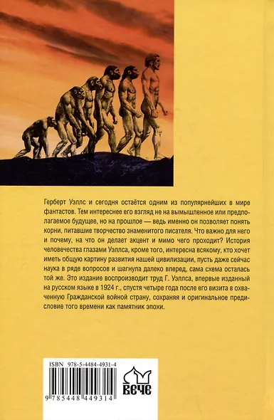 Краткая история человечества - фото 2