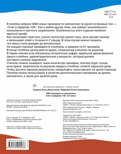 3000 примеров !(цвет)п/мат.2кл.Счет в пределах 100 - фото 2