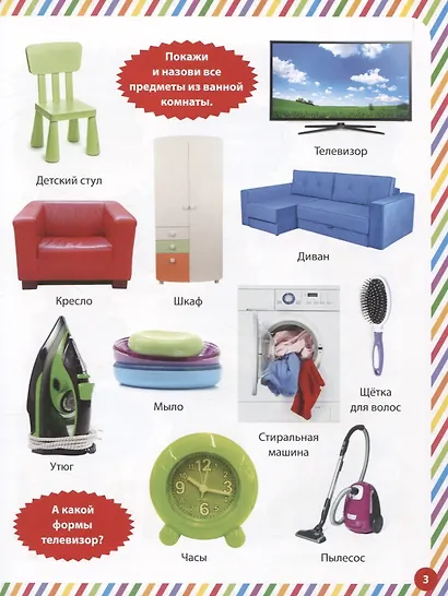 Фотокнига для малышей. Мир вокруг нас - фото 3