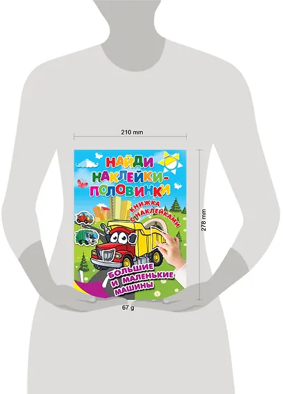 Большие и маленькие машины - фото 3