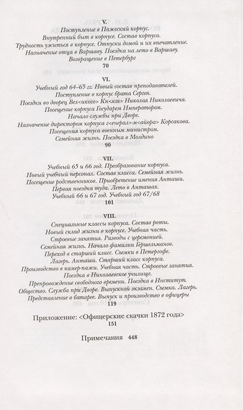 Генералами рождаются:Воспоминания рус.военачальников XIX-нач.XXвв. - фото 3