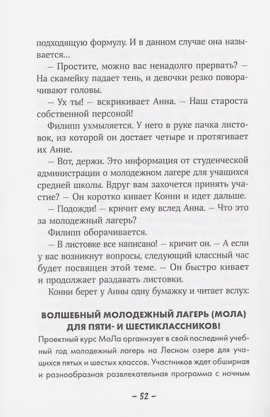 Конни и друзья. Новичок в классе - фото 6