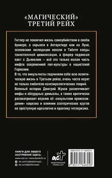 «Магический» Третий рейх - фото 2