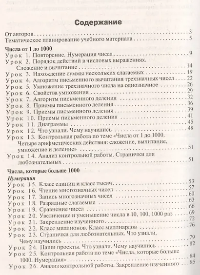 Поурочные разработки по математике. 4 класс (к УМК М.И. Моро и др.) - фото 2