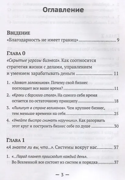 Основы мышления руководителя: Системный подход к управлению делами в жизни и в бизнесе - фото 2