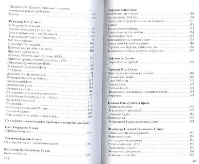 Антарес Вып.3 Морской литературный альманах (ноябрь 2016) Стихи и проза выпускников СВВМИУ (м) - фото 3