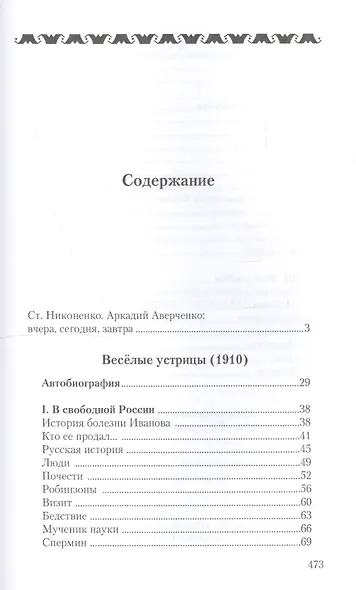 Собрание сочинений. В 13 томах. Том 1. Веселые устрицы - фото 2