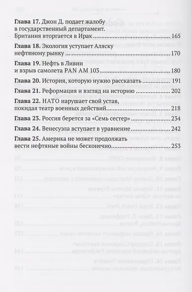 Мы сражаемся за нефть. История нефтяных войн США - фото 3