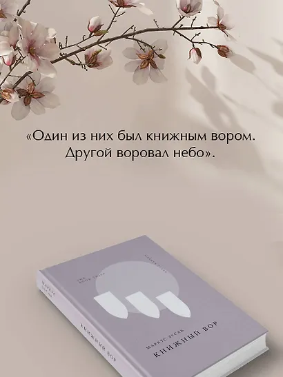 Книжный вор - фото 6