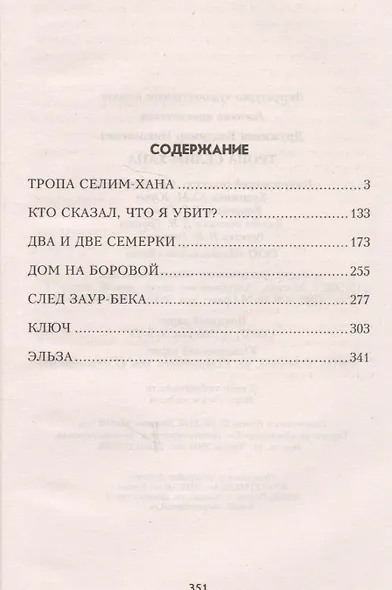 Тропа Селим-Хана - фото 7