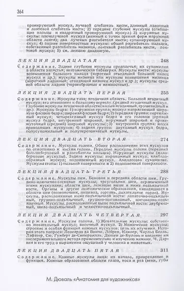Анатомия для художников. Учебное пособие для СПО - фото 5