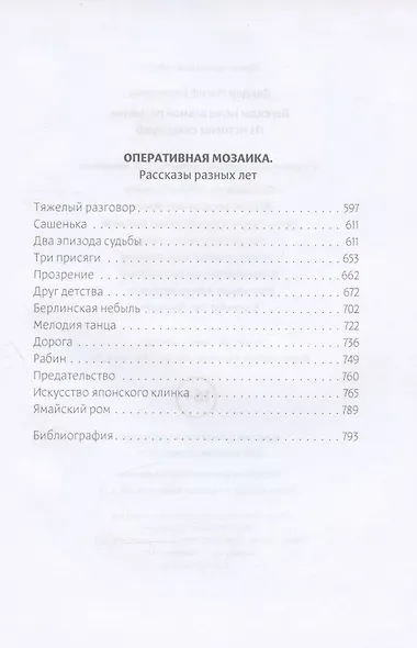 Легенды нелегальной разведки. Из истории спецслужб - фото 3