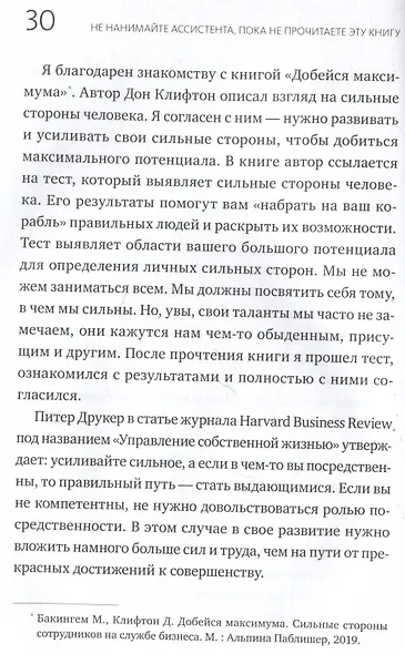 Не нанимайте ассистента, пока не прочитаете эту книгу - фото 7