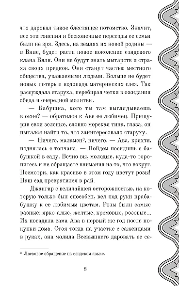Десять поколений - фото 7