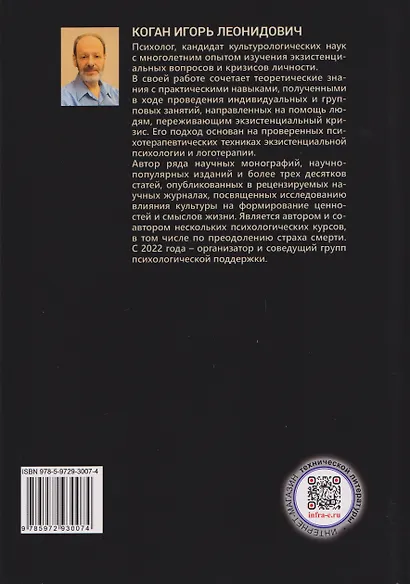 Экзистенциальная психотерапия. Психология поиска смысла - фото 2
