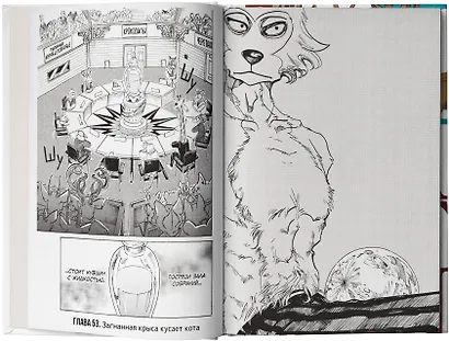 Выдающиеся звери. Том 4 (Beastars). Манга - фото 9